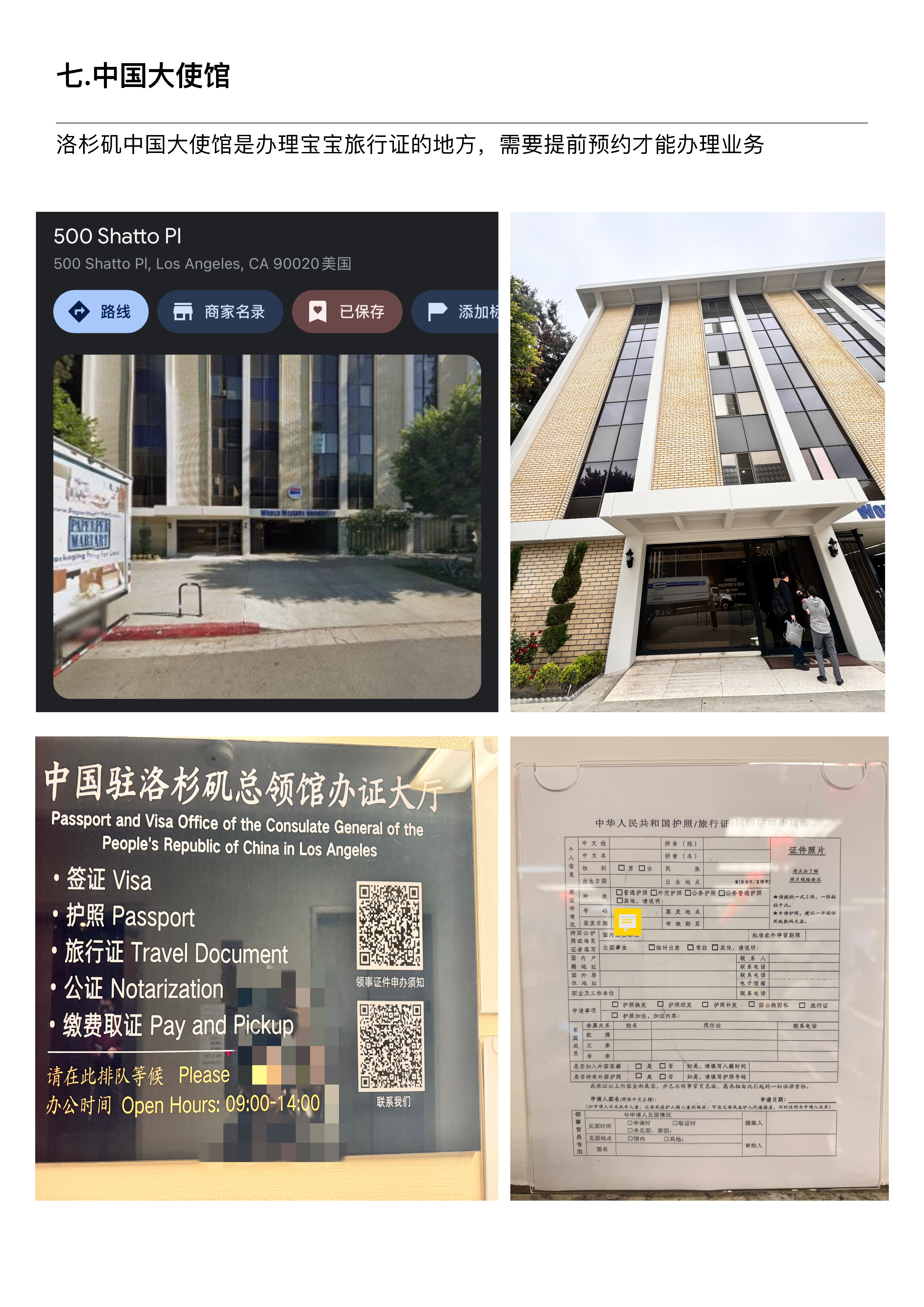 赴美小帖士(pic17)
