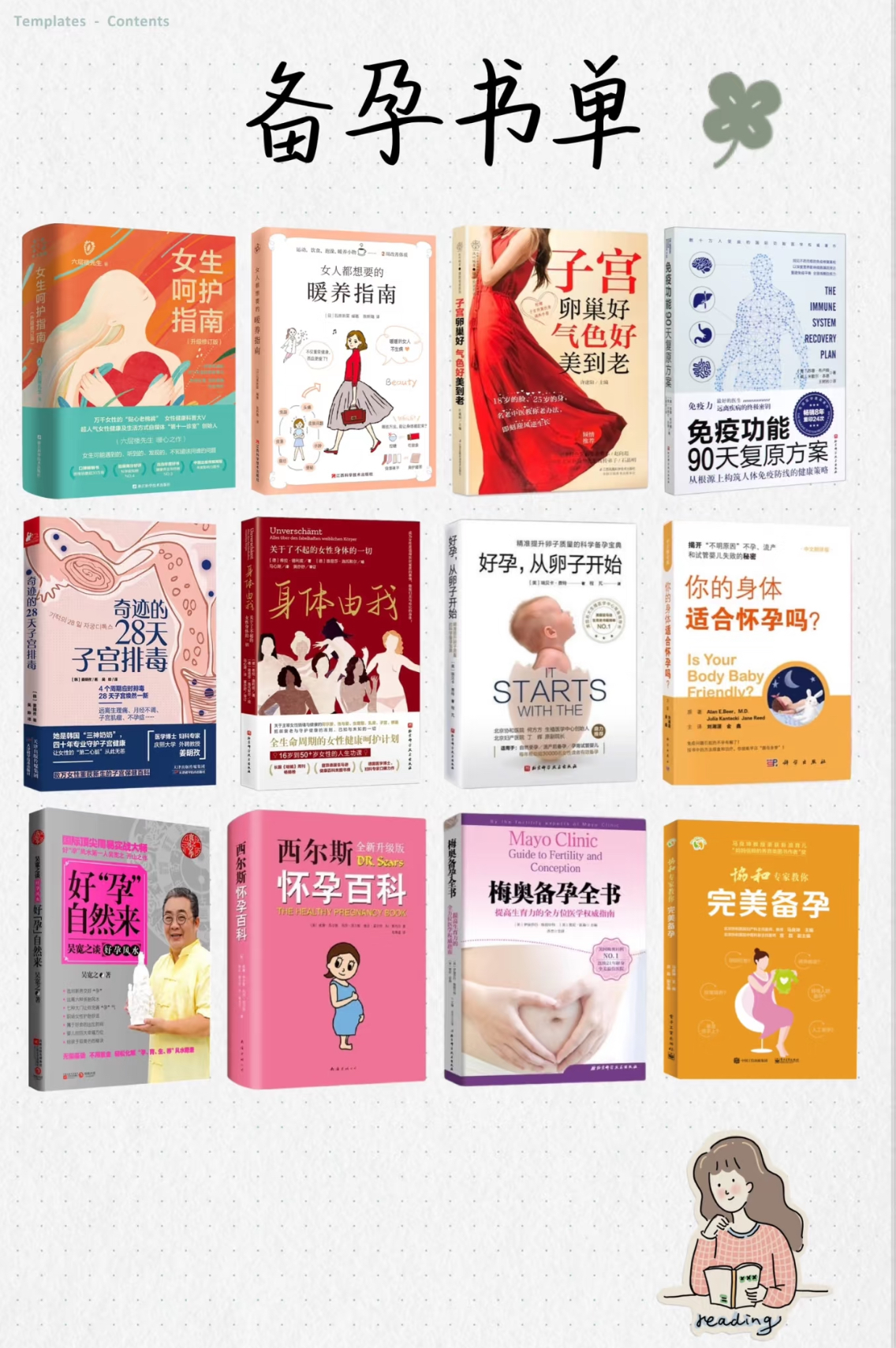 备孕书籍推荐(pic1)