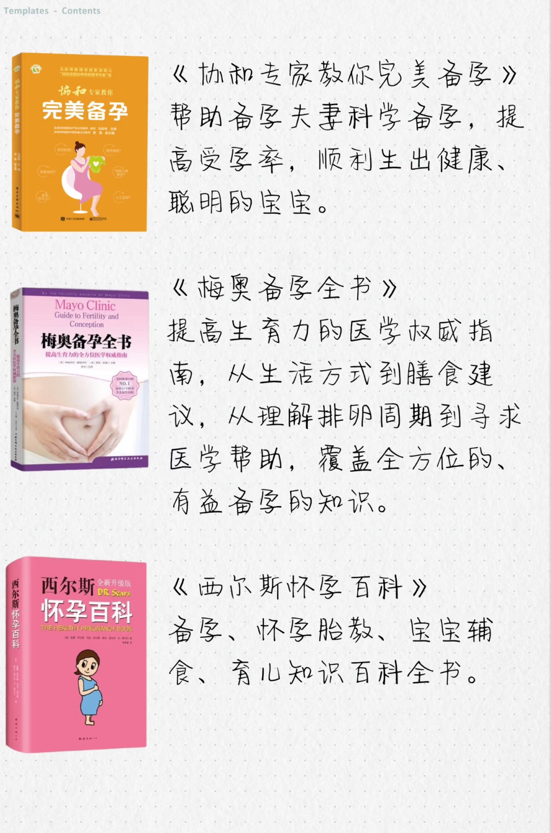 备孕书籍推荐(pic5)