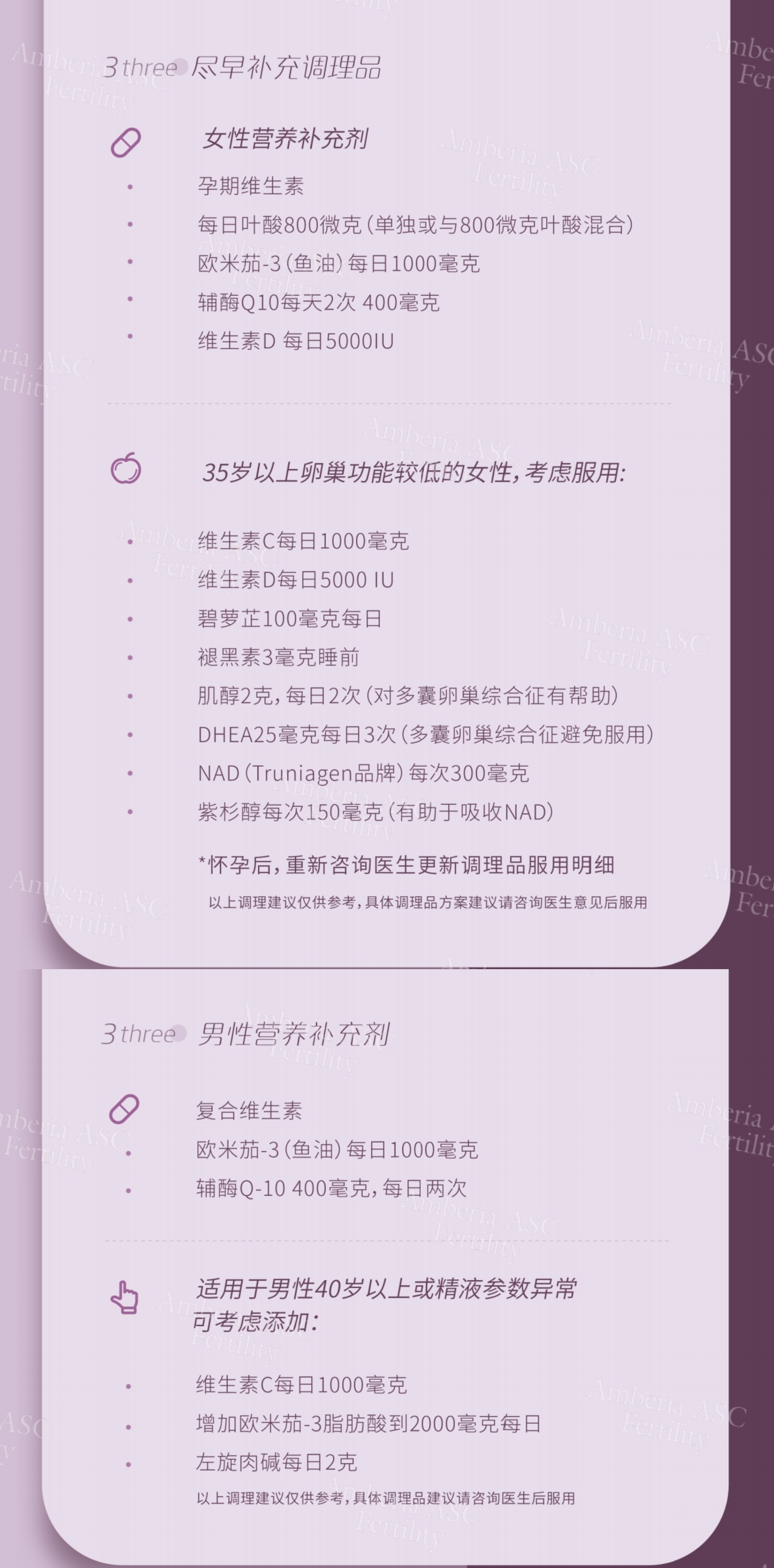 备孕期双方调理品服用建议(pic1)