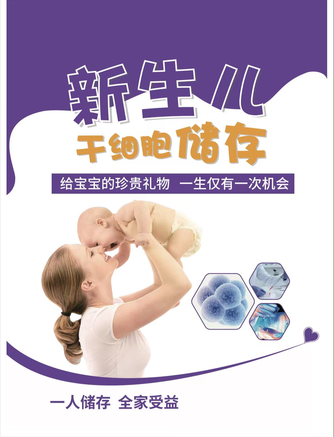 新生儿干细胞储存(pic1)