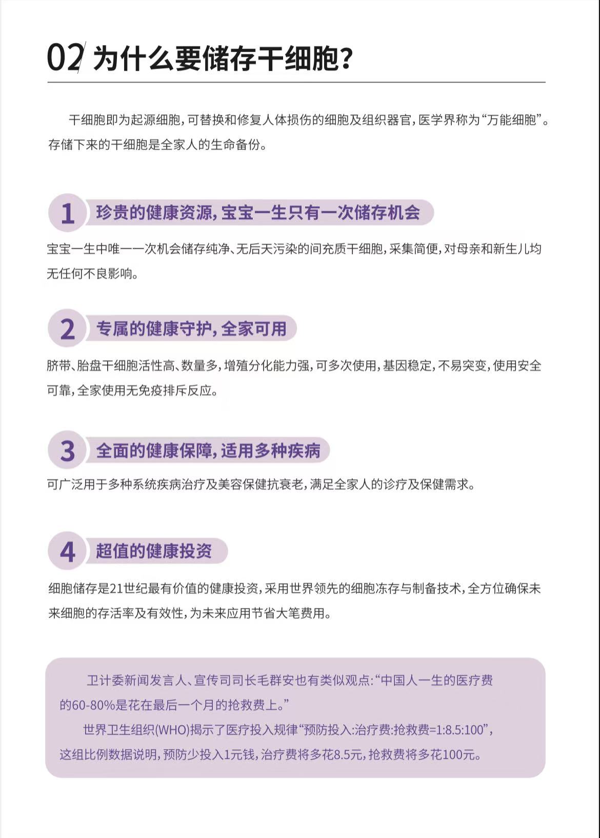 新生儿干细胞储存(pic3)
