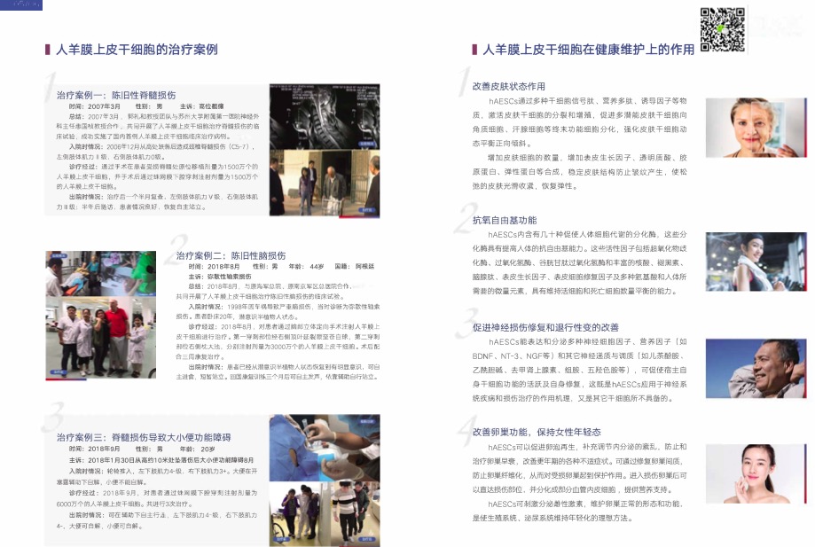 再生医学对提高试管成功率的作用(pic9)