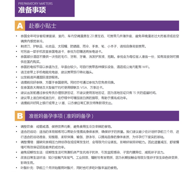 泰国第三代试管(pic12)