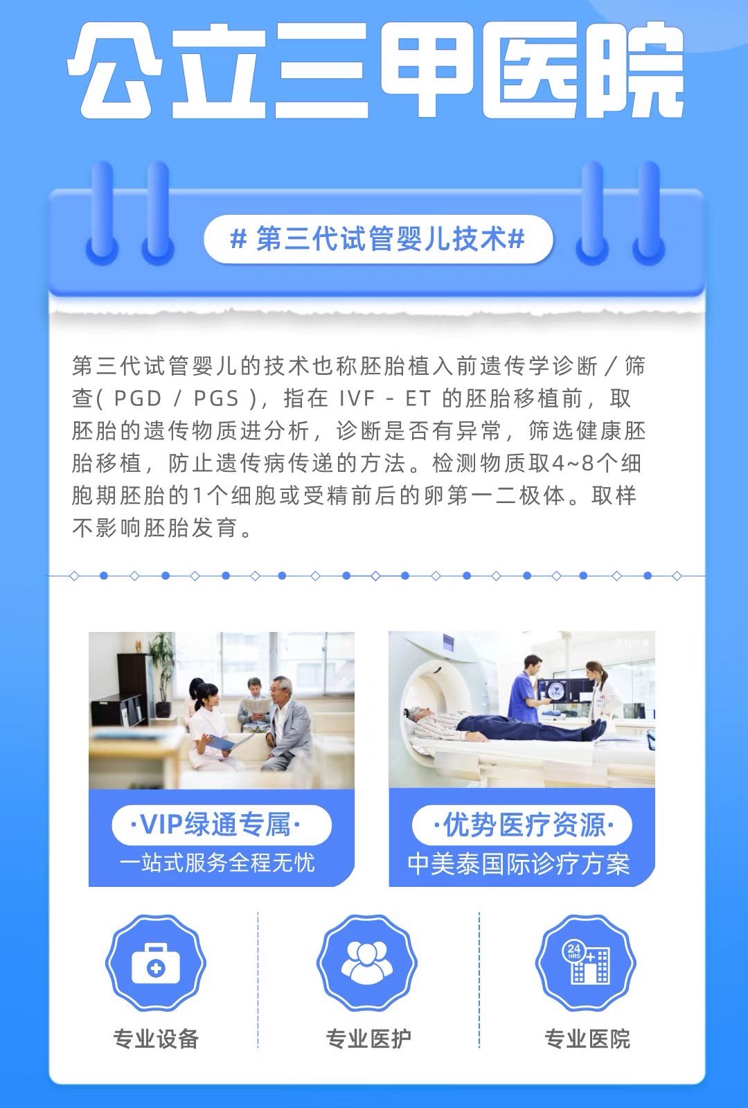 国内三甲医院试管(pic2)