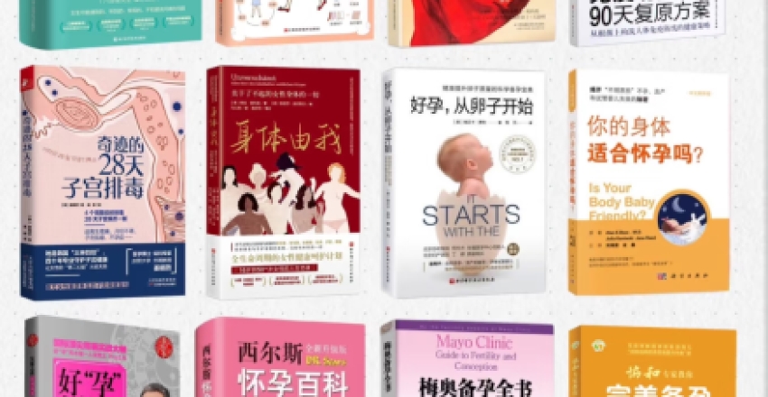 备孕书籍推荐