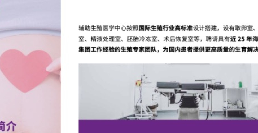 辅助生殖中心